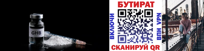 Бутират 1.4BDO  купить   Заполярный 