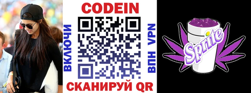 Кодеин напиток Lean (лин)  Заполярный 